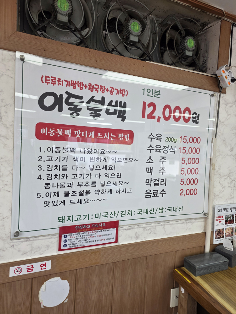 Idongbulbaek (이동불백) 2