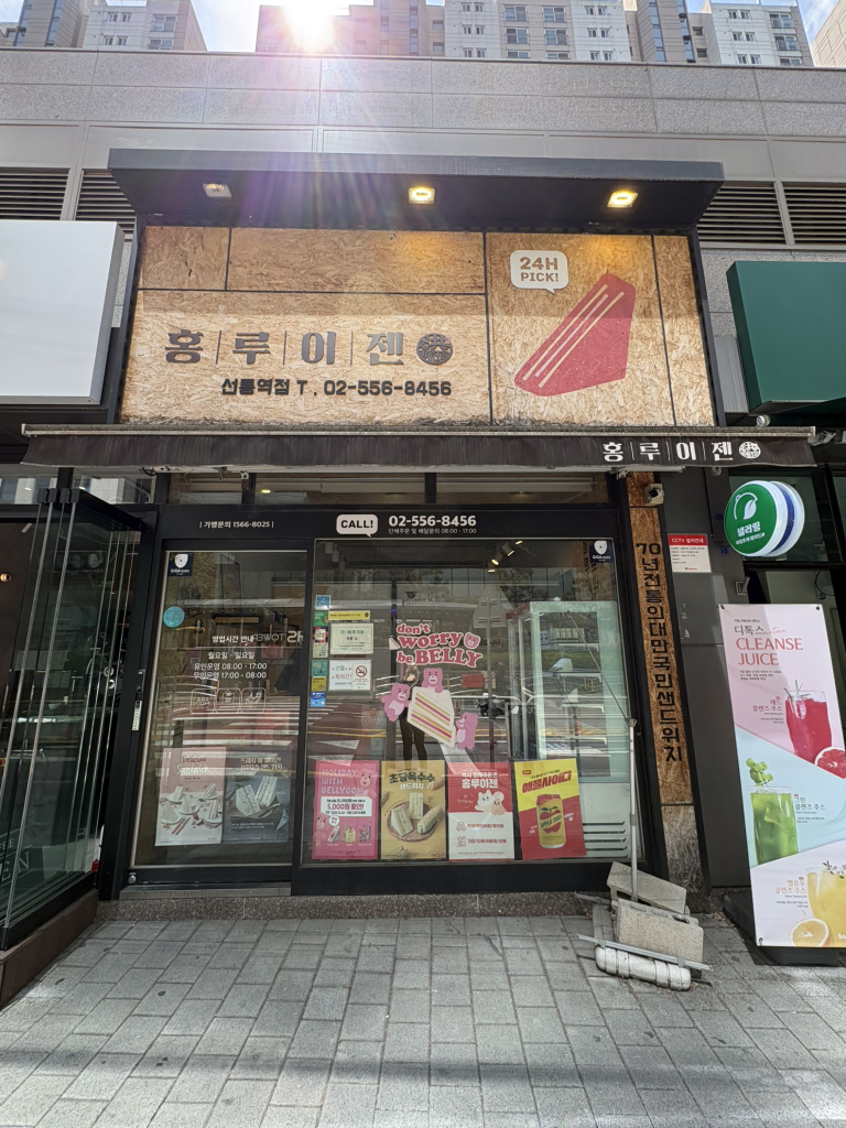 홍루이젠 선릉역점 대표 사진