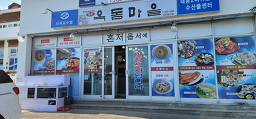 옥돔마을 사진 7
