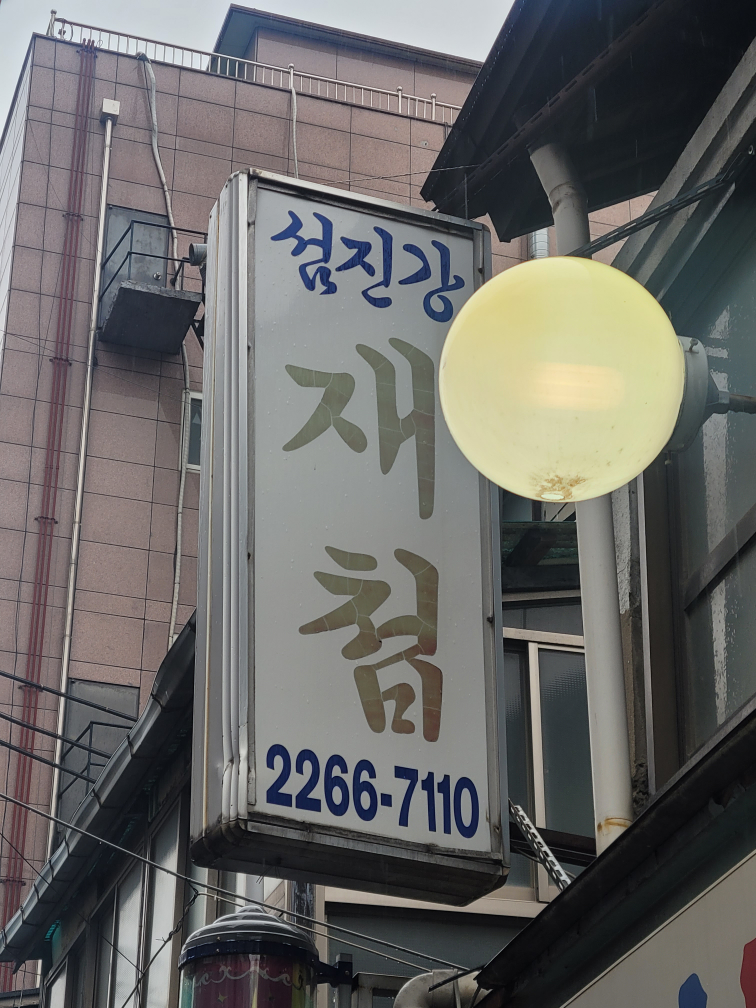 섬진강재첩다슬기 대표 사진