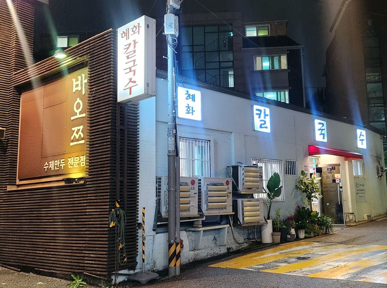 Hyehwakalguksu 5