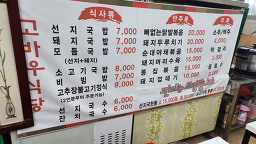 Gobausikdang (고바우식당) 3