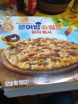 Dominopija (도미노피자) 2