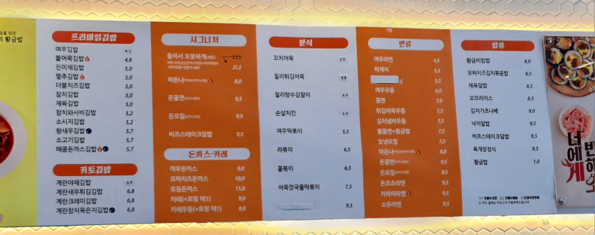 Yeouaegimbap (여우애김밥) 2