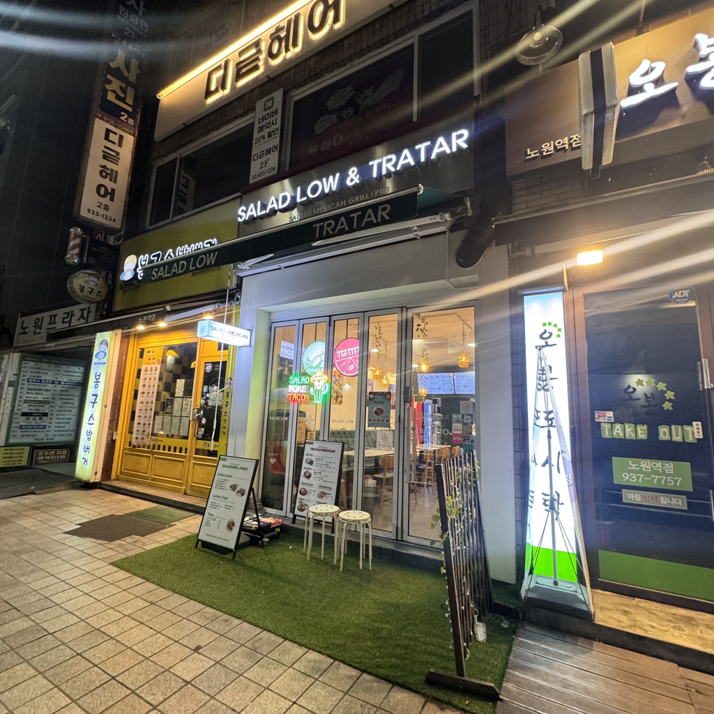 샐러드로우&트라타 노원점 사진 3