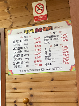 메주네참숯닭갈비 6
