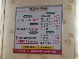 Bokdwaejisutbulgalbi 4