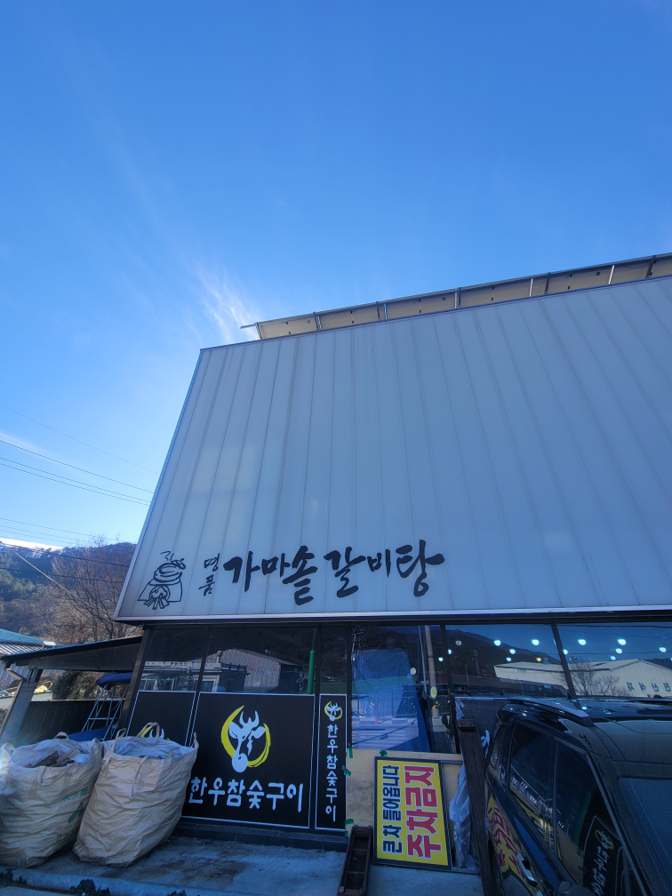 명품가마솥갈비탕 1