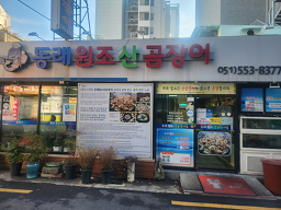 Wonjosangomjangeojip (원조산곰장어집) 2