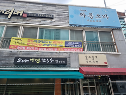 와룡소바 2