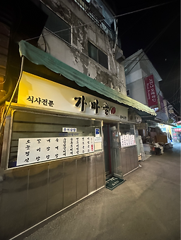 가마골 대표 사진