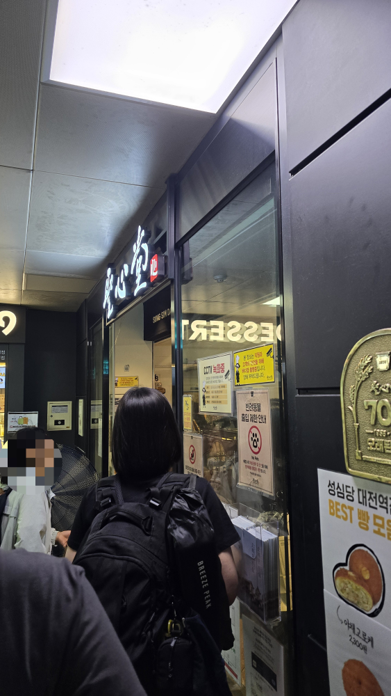 성심당 2