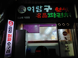 Sagolkalguksu (사골칼국수) 3
