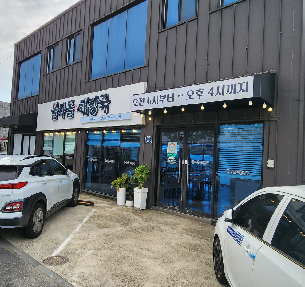 불차돌해장국 대표 사진