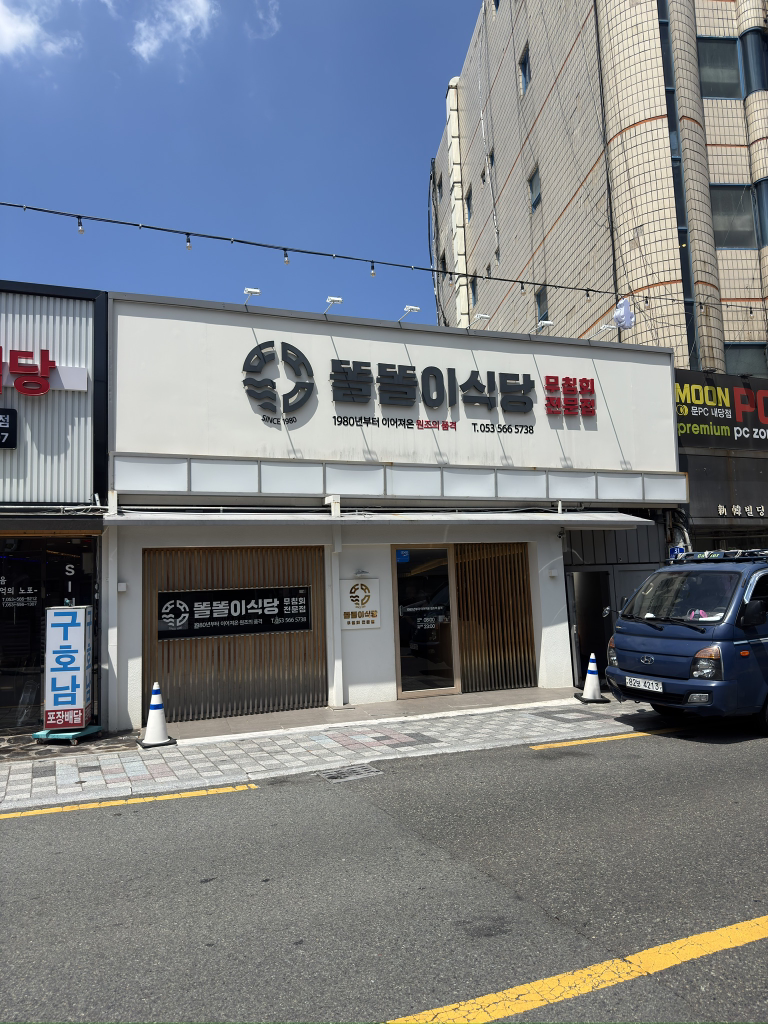 똘똘이식당 1
