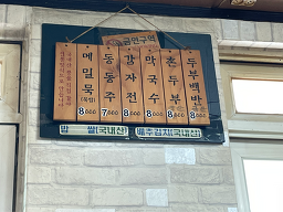 Geumsilmakguksu 3