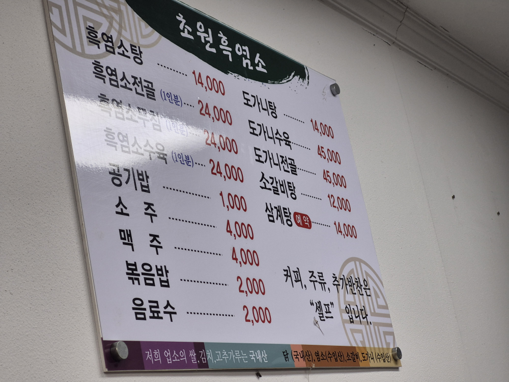 초원흑염소 4