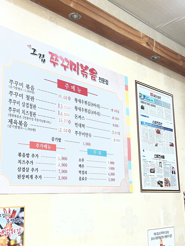 아그집쭈꾸미 3