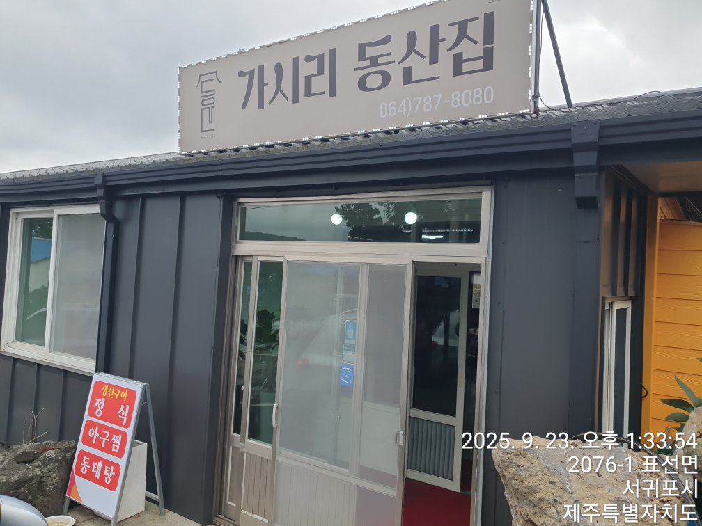 가시리동산집 대표 사진