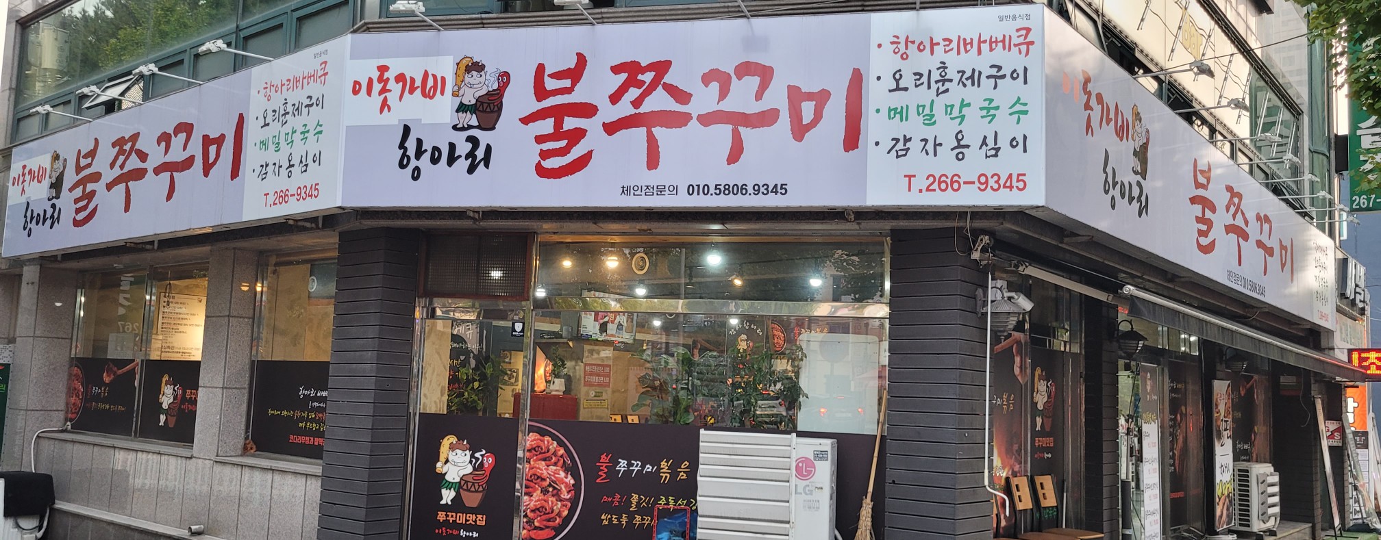 돗가비 항아리 불쭈꾸미 5