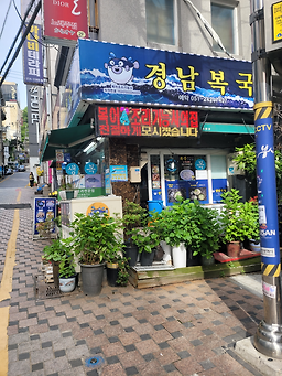 경남복국 2