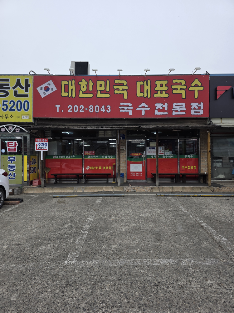 대한민국대표국수 사진 5