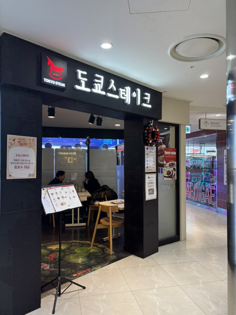 도쿄스테이크 타임스트림점 대표 사진