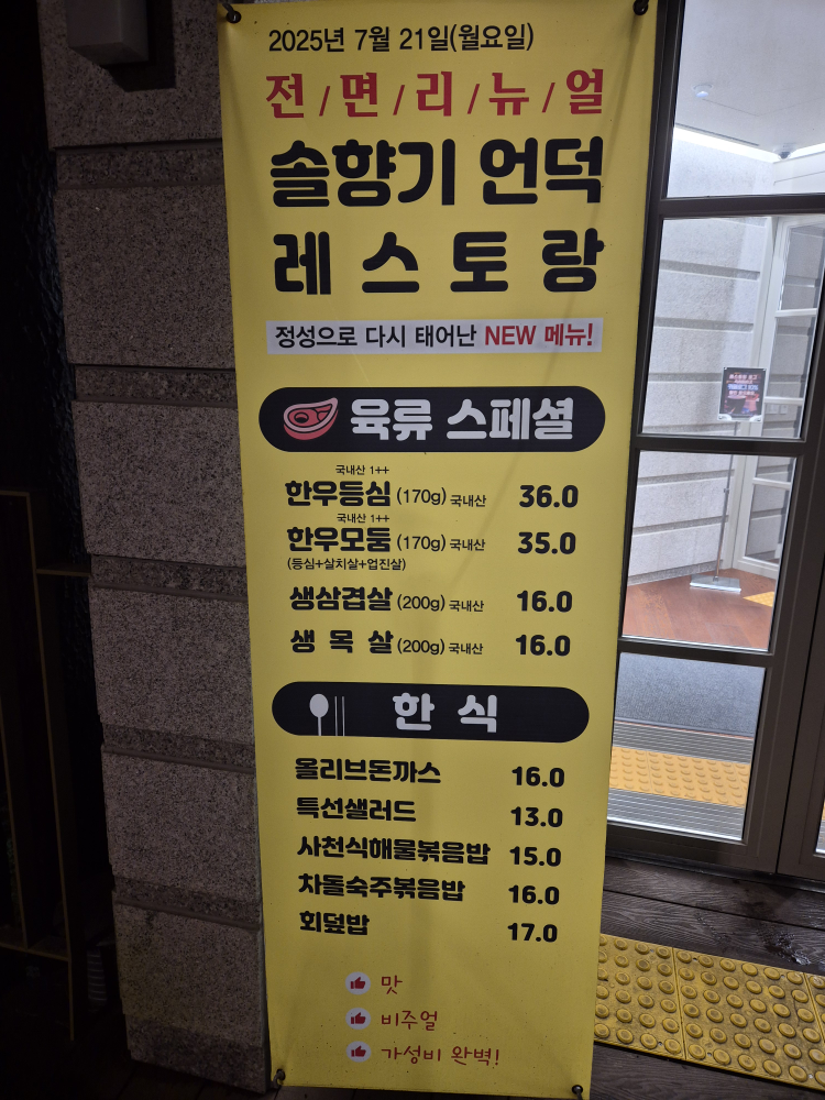 Reseutorangnogeu (레스토랑로그) 1