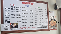 Somunnangamjatang (소문난감자탕) 2
