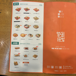 얌샘김밥 상암점 사진 4