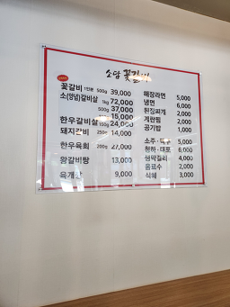 소담꽃갈비 2