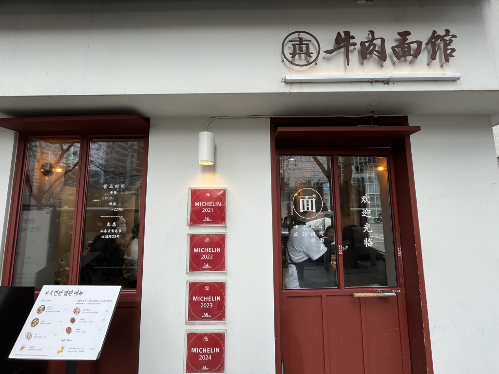 진중 우육면관 본점 사진 5