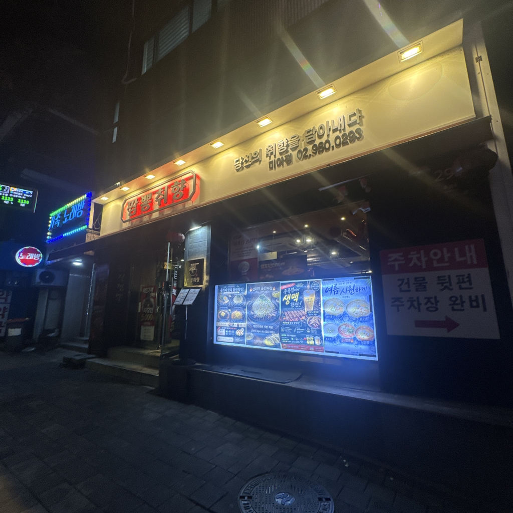 Jjamppongchwihyang (짬뽕취향) 1