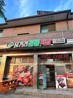 사거리공룡식당 6
