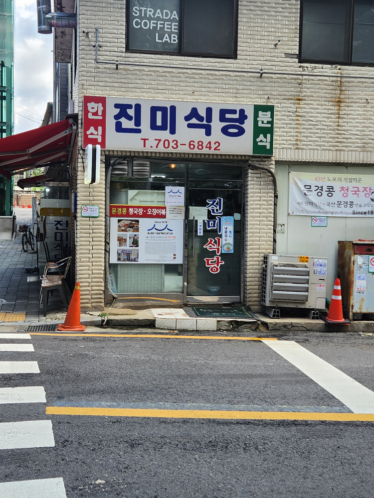 진미 2