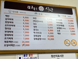 미키식당 4