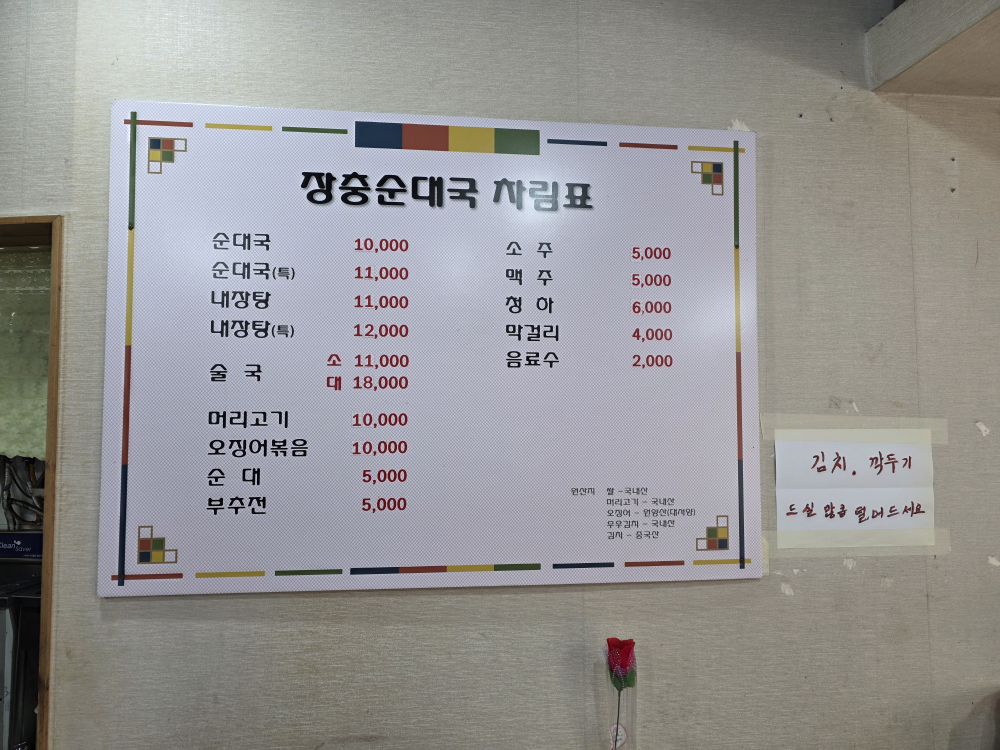 Jangchungsundaeguk 6