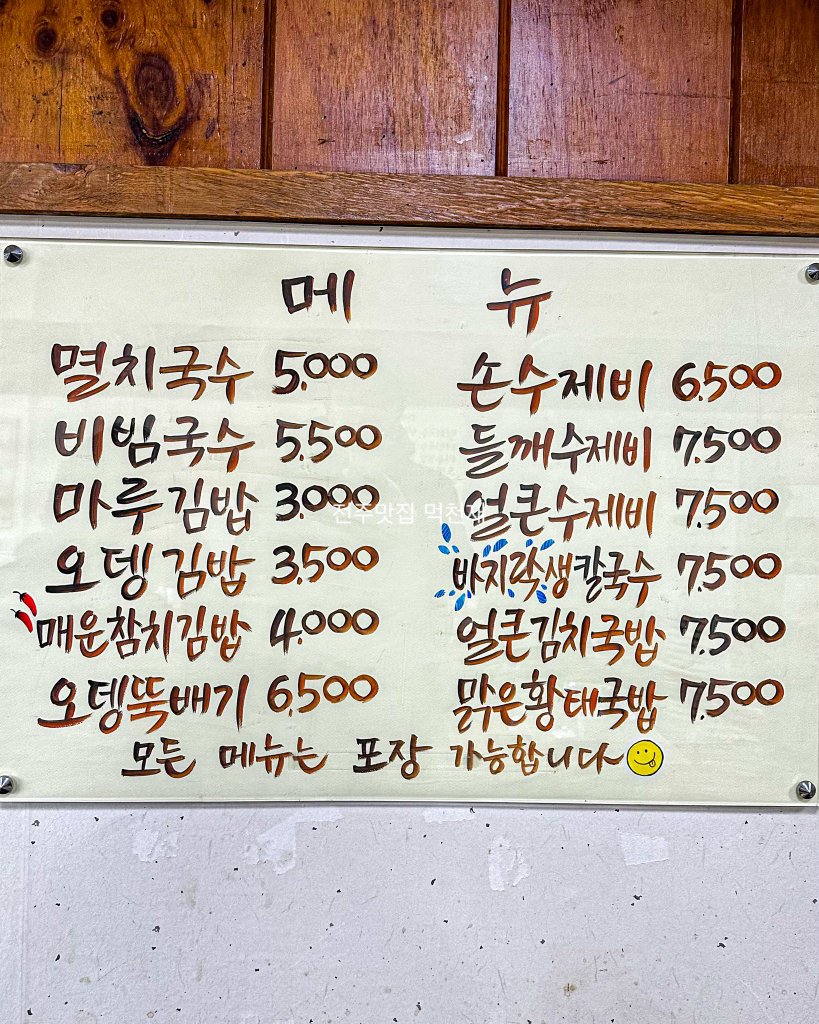 마루국수 6