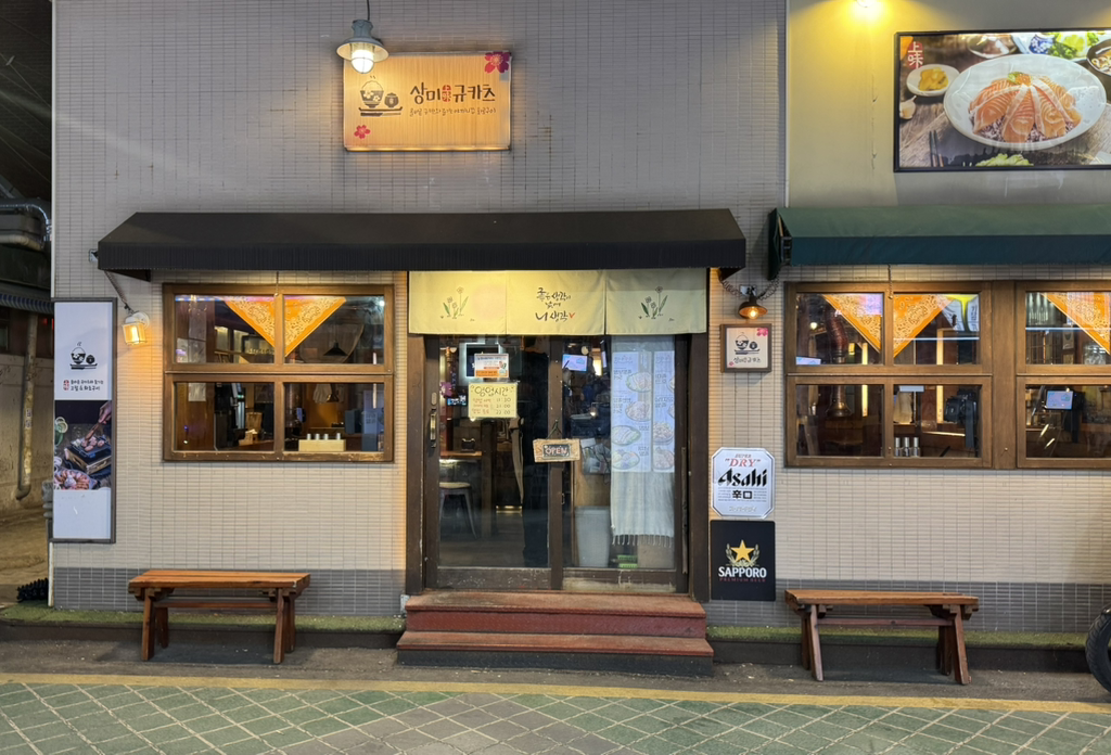 상미규카츠 2