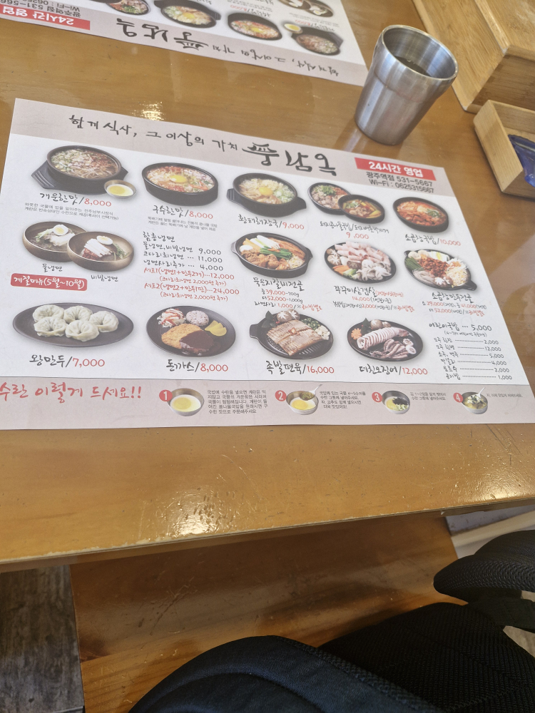 Pungnamok (풍남옥) 2