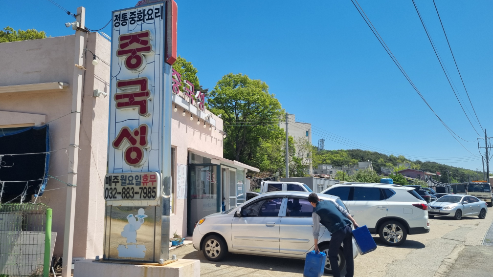 중국성 1
