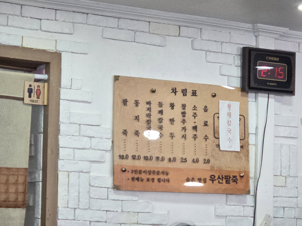 Usanpatjuk (우산팥죽) 3