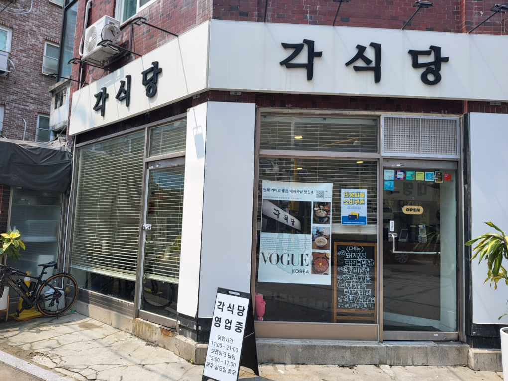 각식당 사진 2