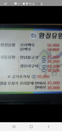 Deokdamgolhwangchilyuhwangori (덕담골황칠유황오리) 1