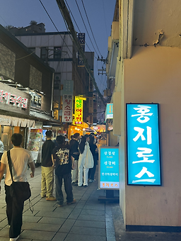 홍지로스 사진 2