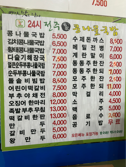 전주명가콩나물국밥 4