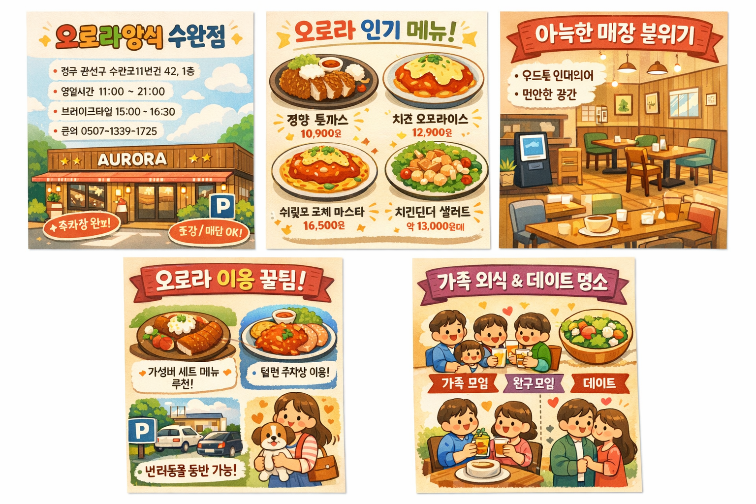 Ororayangsik (오로라양식) 2