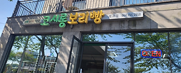 코시롱보리빵 대표 사진