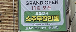 무시로감자탕호반점 5