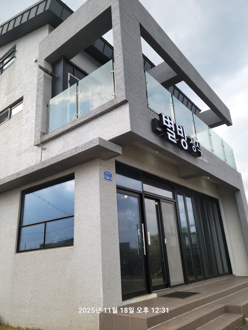 별방 정식 사진 5